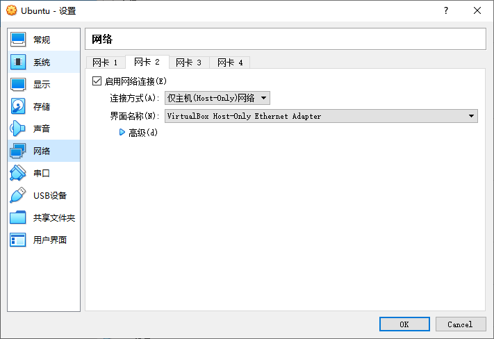 VirtualBox Host Only 配置